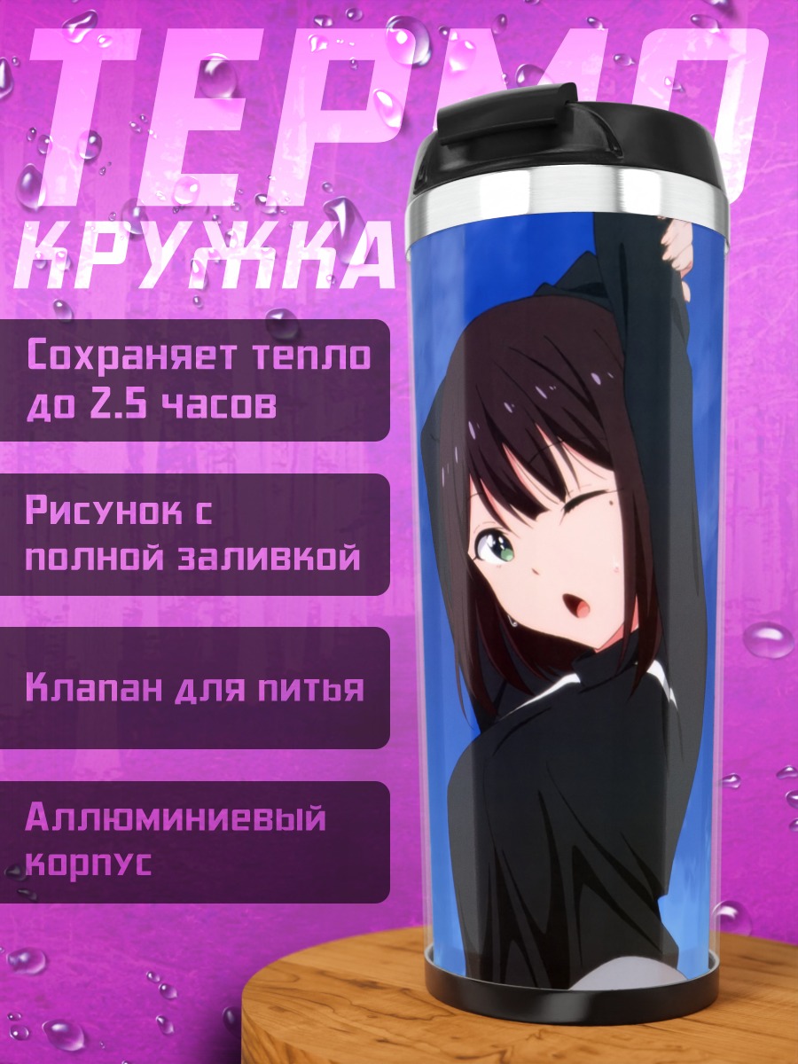 Термокружка Мегуми и Юри