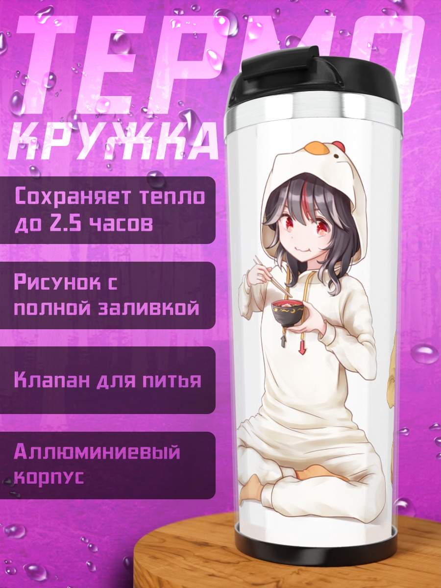Термокружка Сейджа в кигуруми