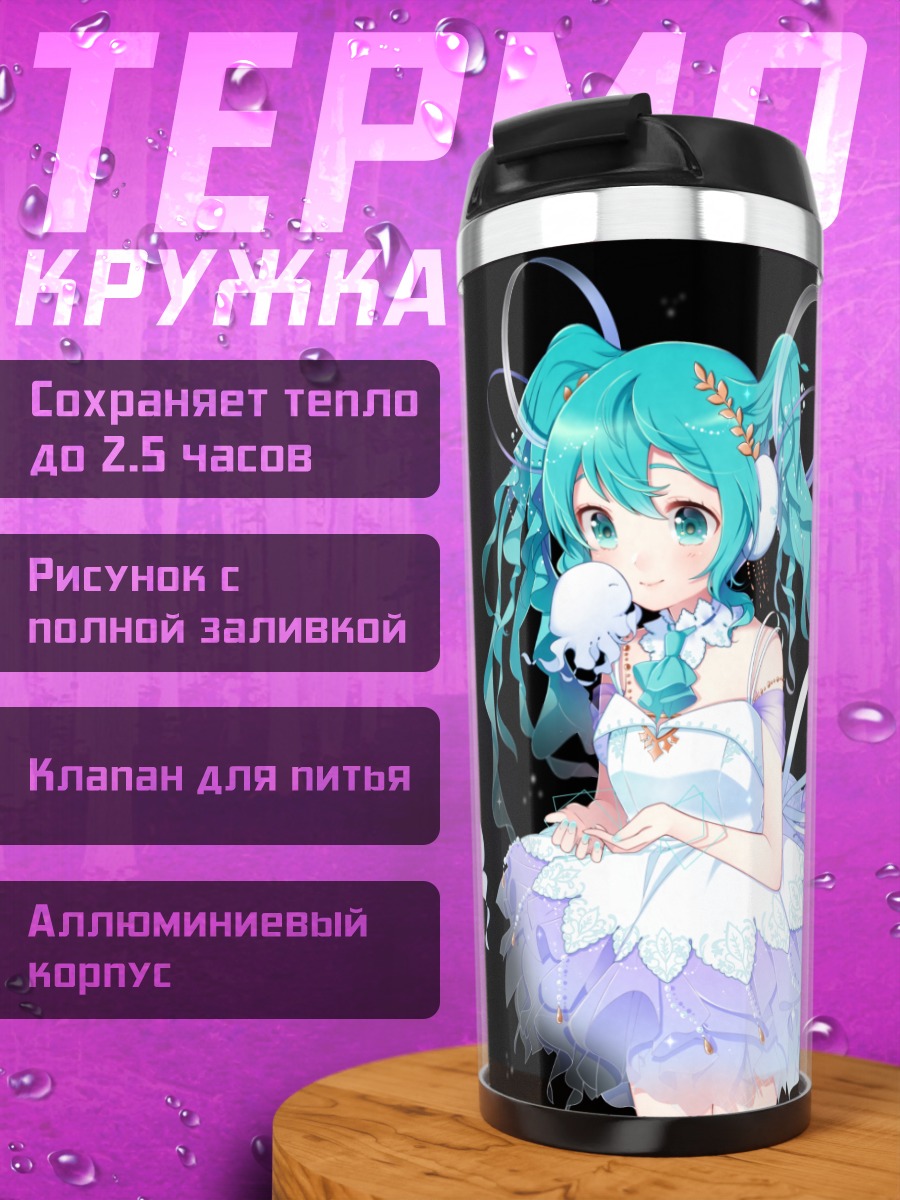 Термокружка Мику Хацунэ с медузой