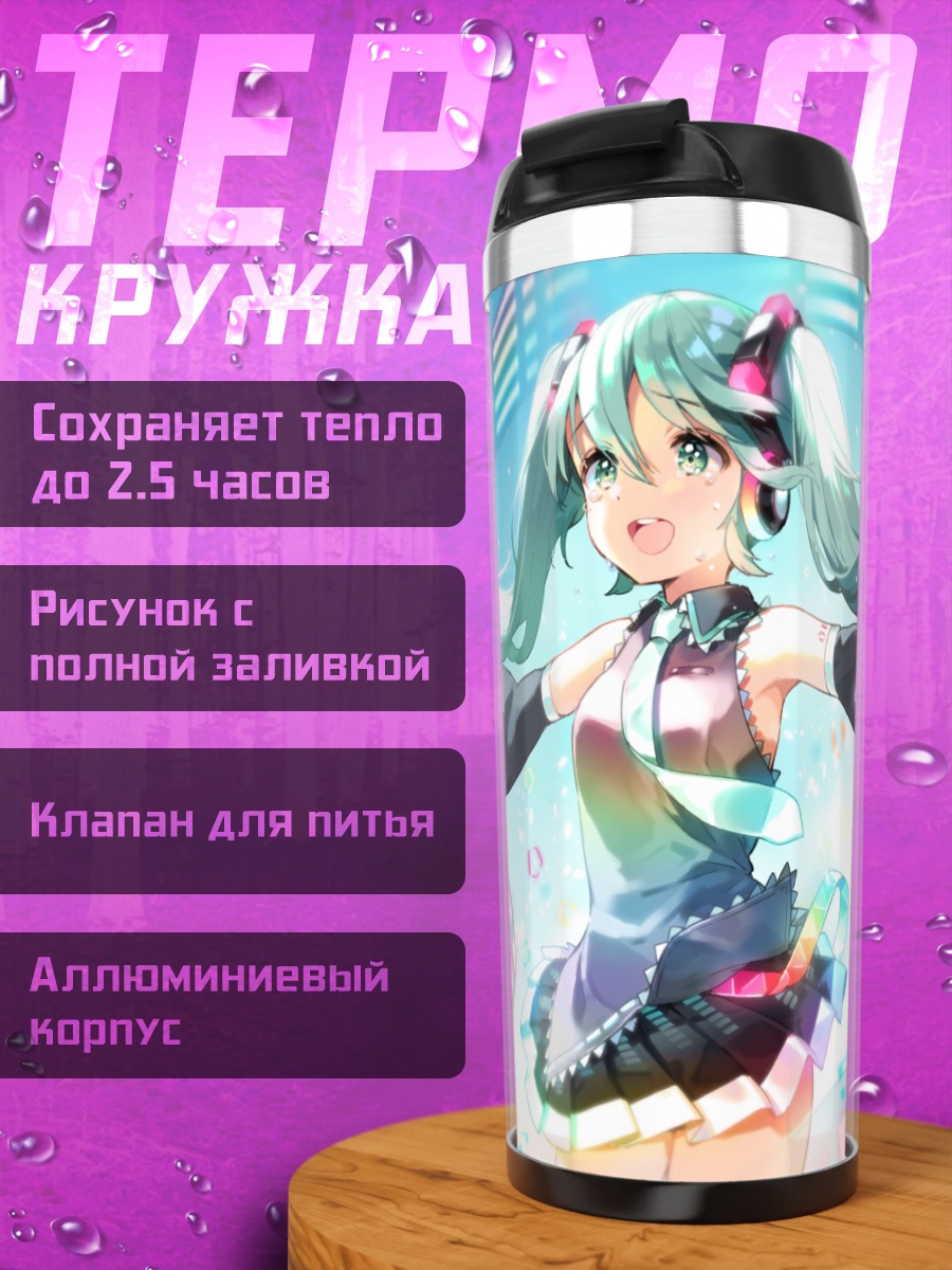 Термокружка Мику Хацунэ в сиянии