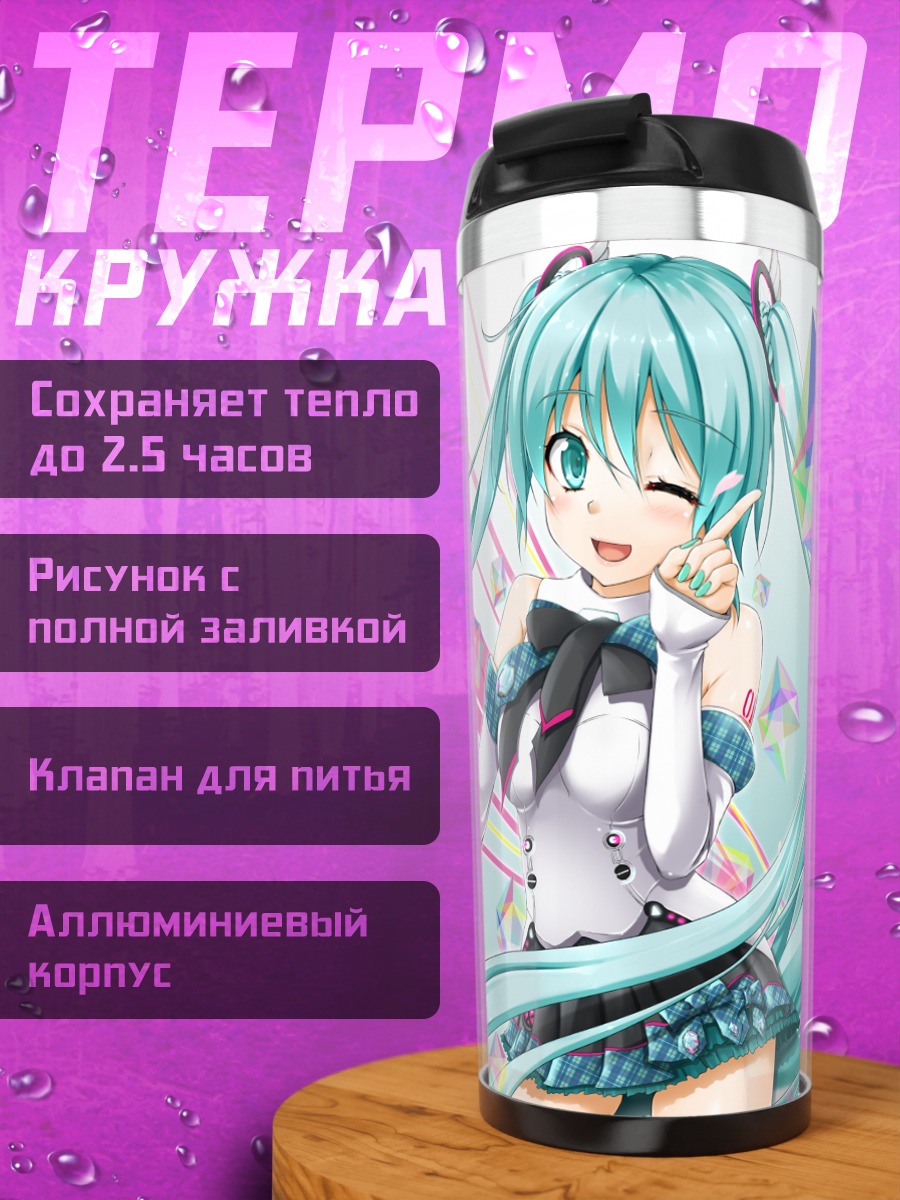 Термокружка Мику Хацунэ с микрофоном