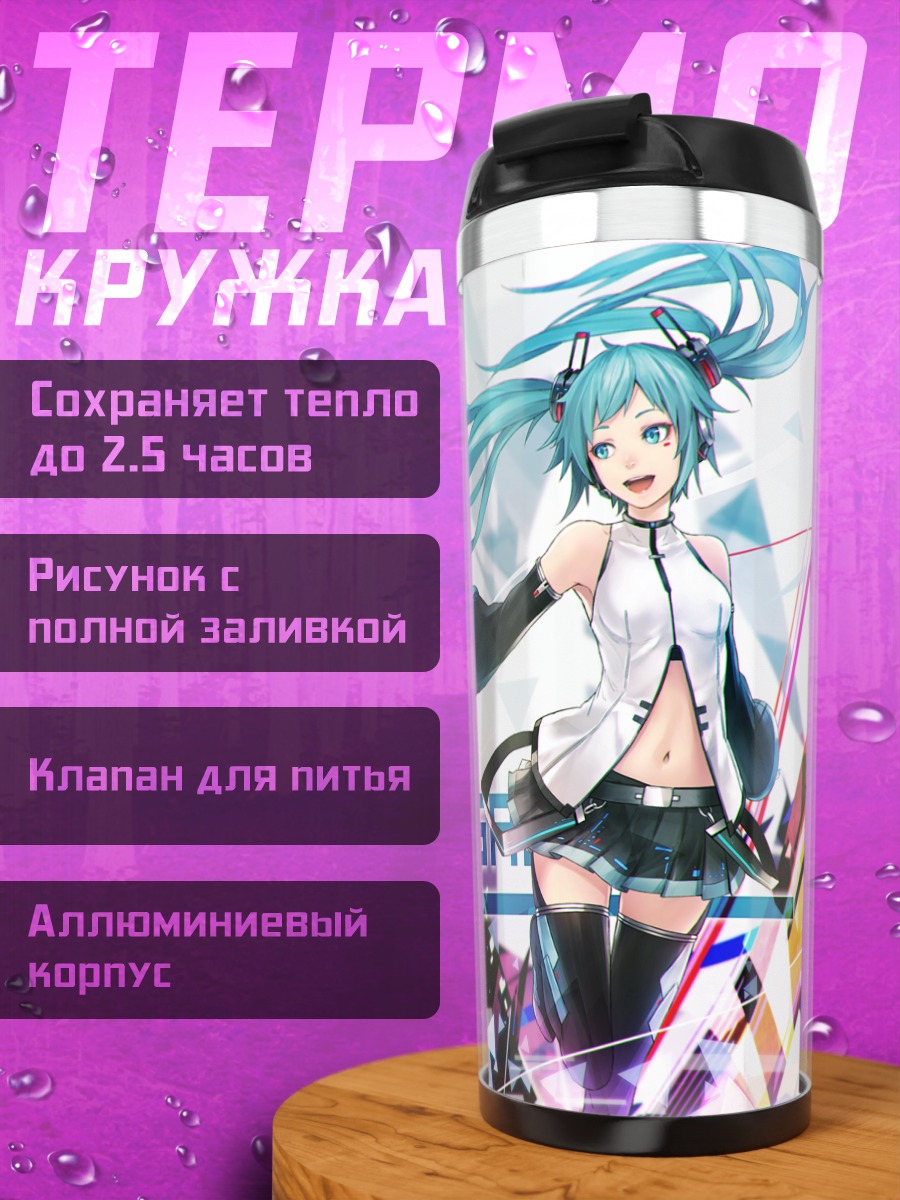 Термокружка Мику Хацунэ 10 лет