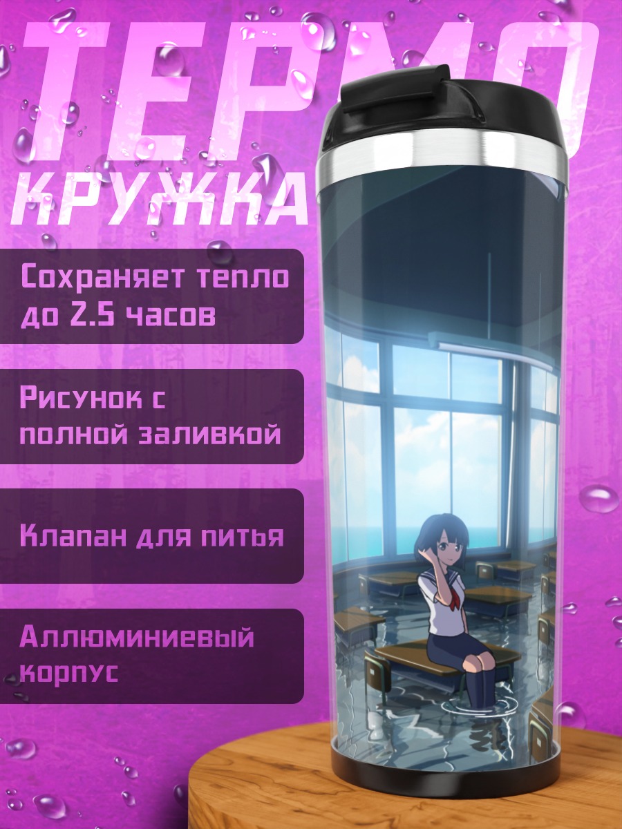 Термокружка Школа под водой