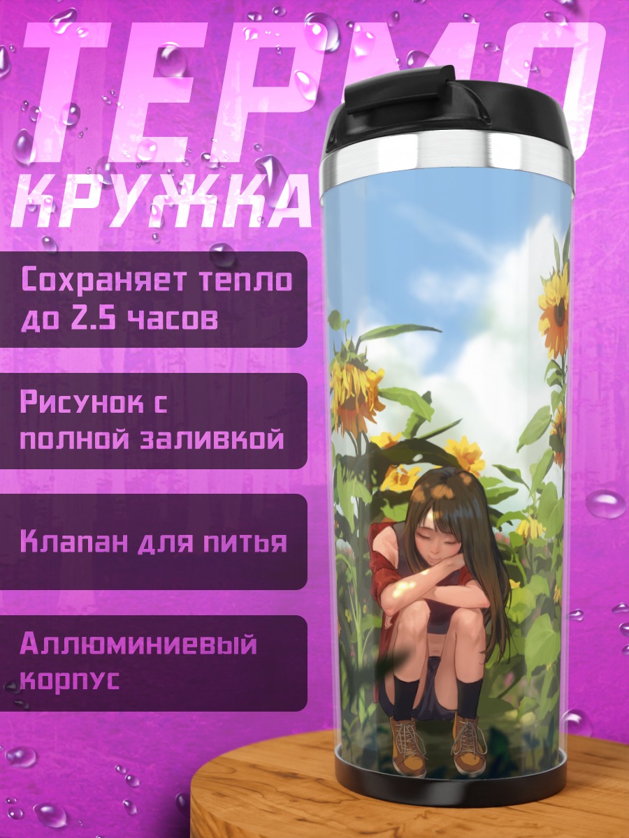 Термокружка Девушка в подсолнухах