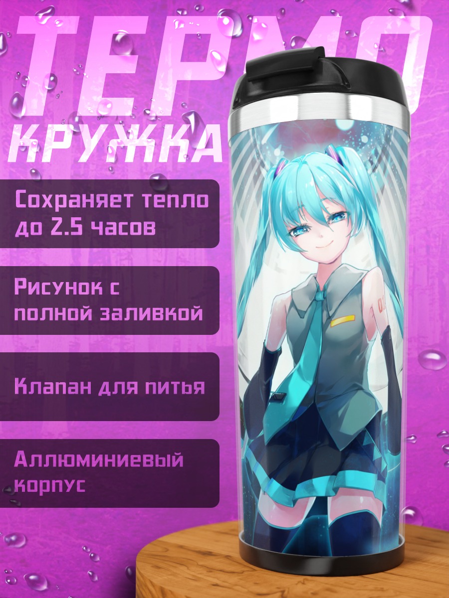 Термокружка Мику Хацунэ в синем