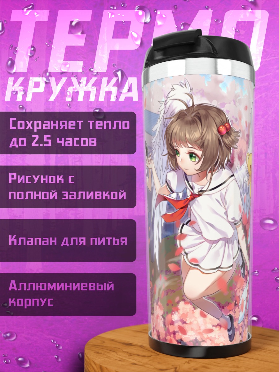 Термокружка Сакура Киномото в сакуре