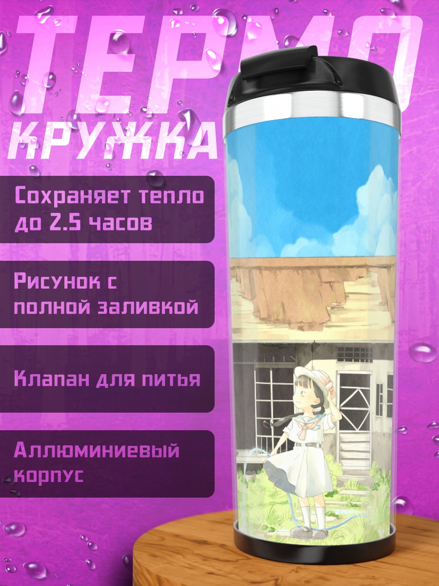 Термокружка Школьница у дома