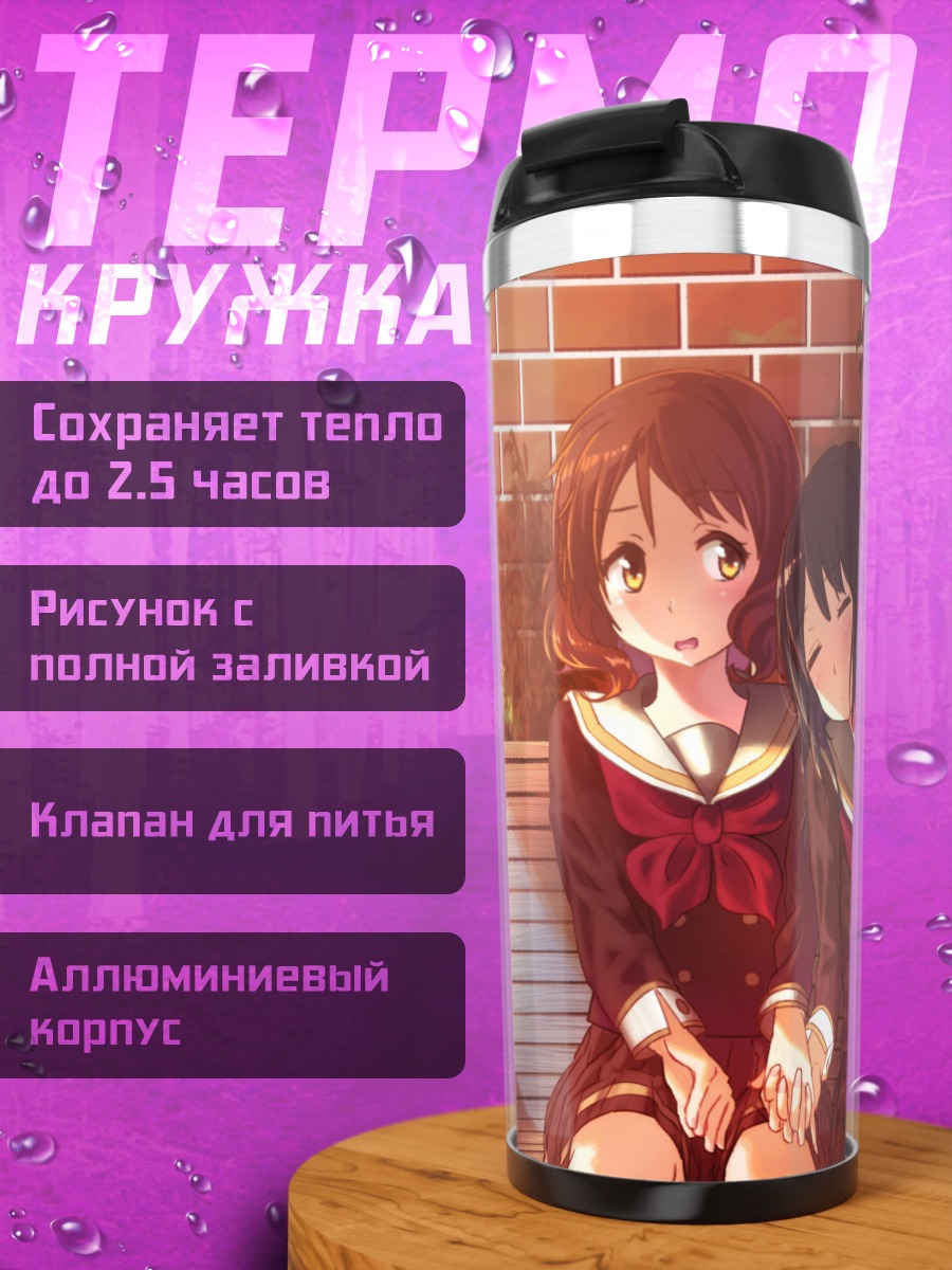 Термокружка Рэйна и Кумико на скамье
