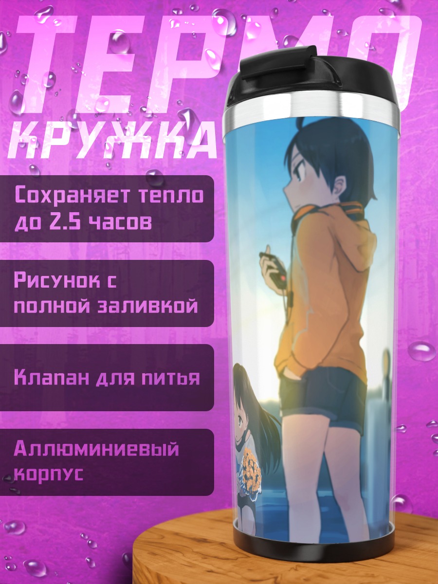 Термокружка Девочки под небом