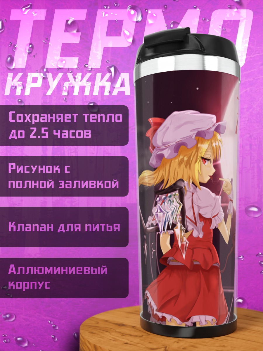 Термокружка Фландр Скарлет и луна