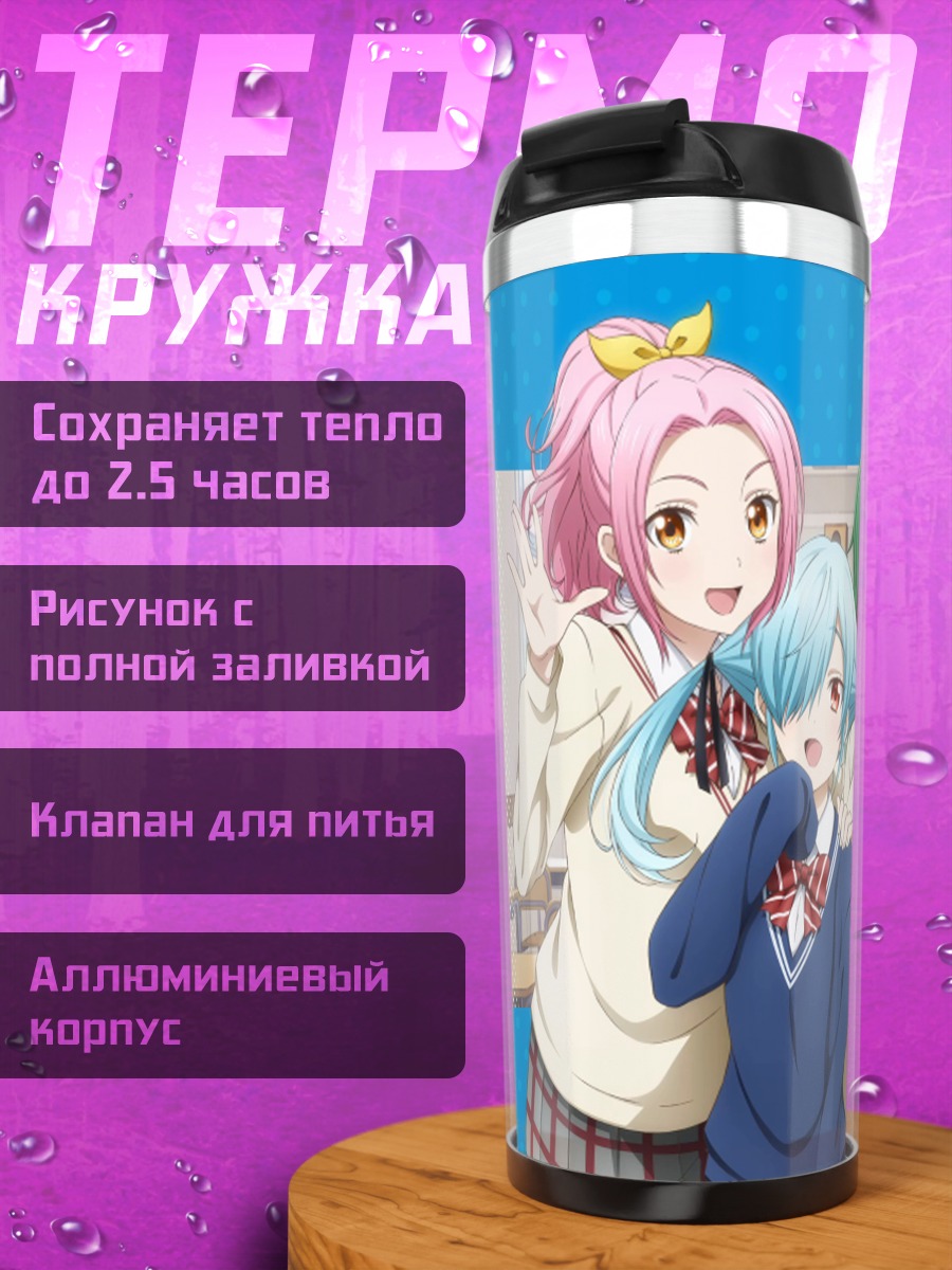 Термокружка Мария Сарусима и подруги