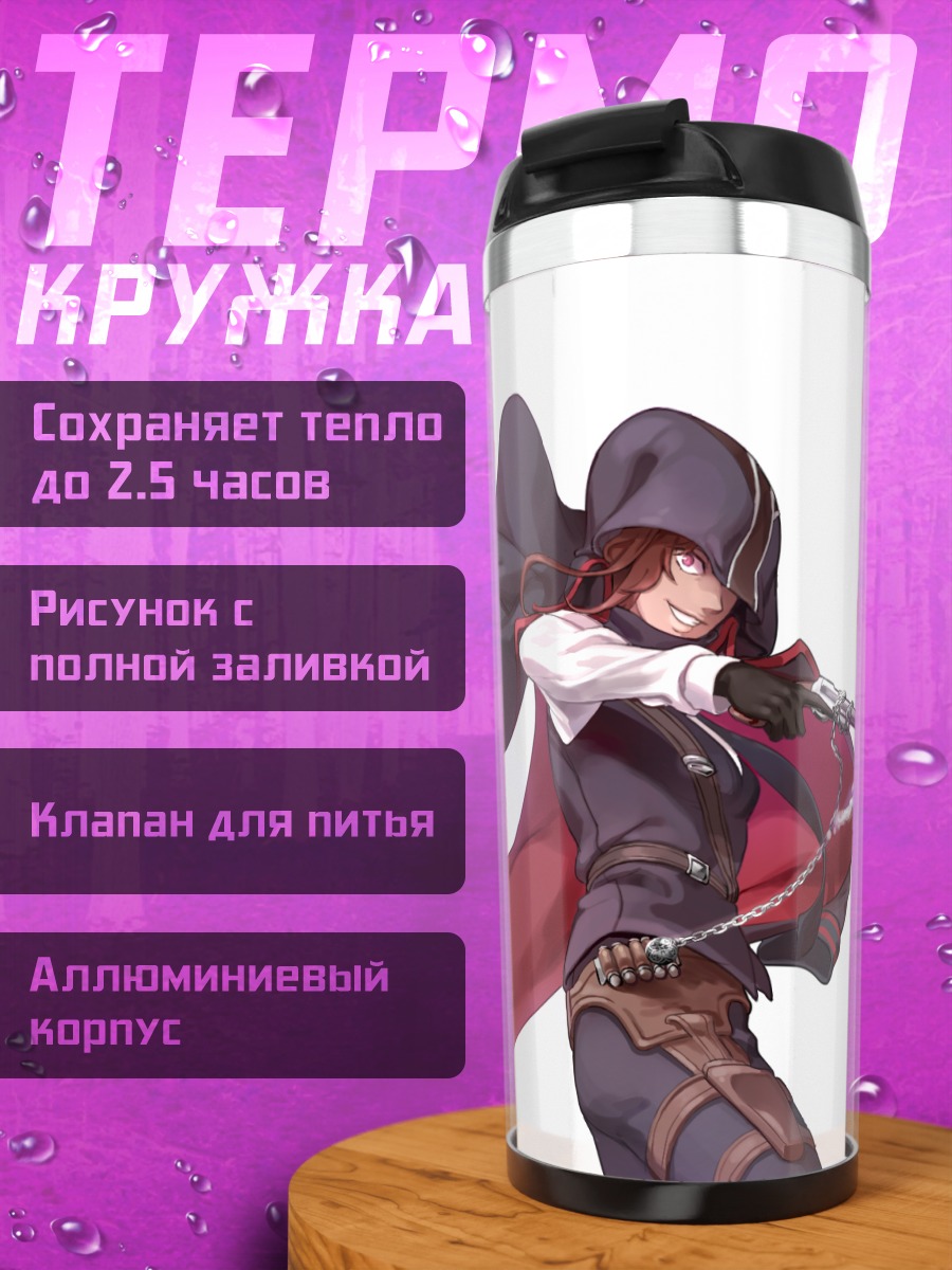 Термокружка Стрелок в капюшоне
