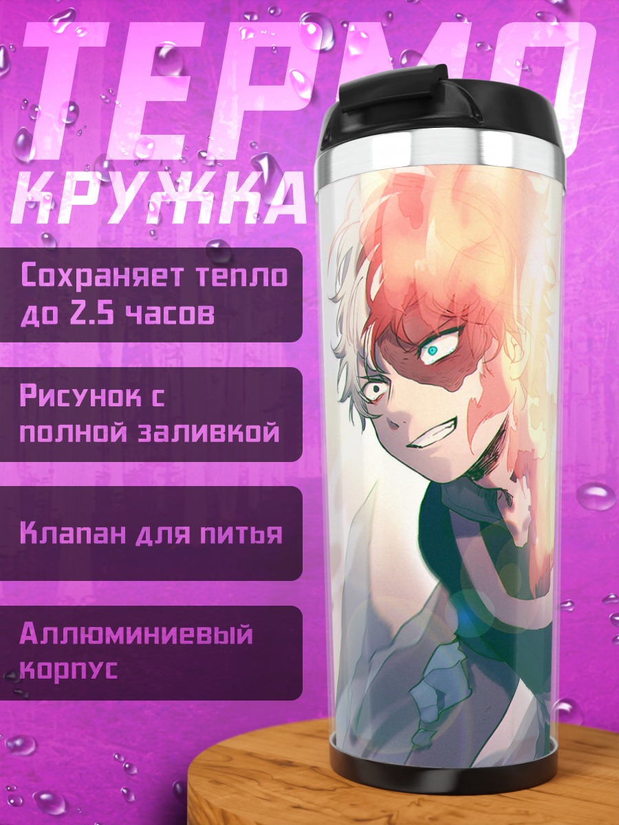Термокружка Шото Тодороки в огне