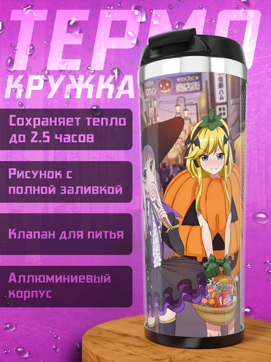 Термокружка Агата Аришиана на Хэллоуин