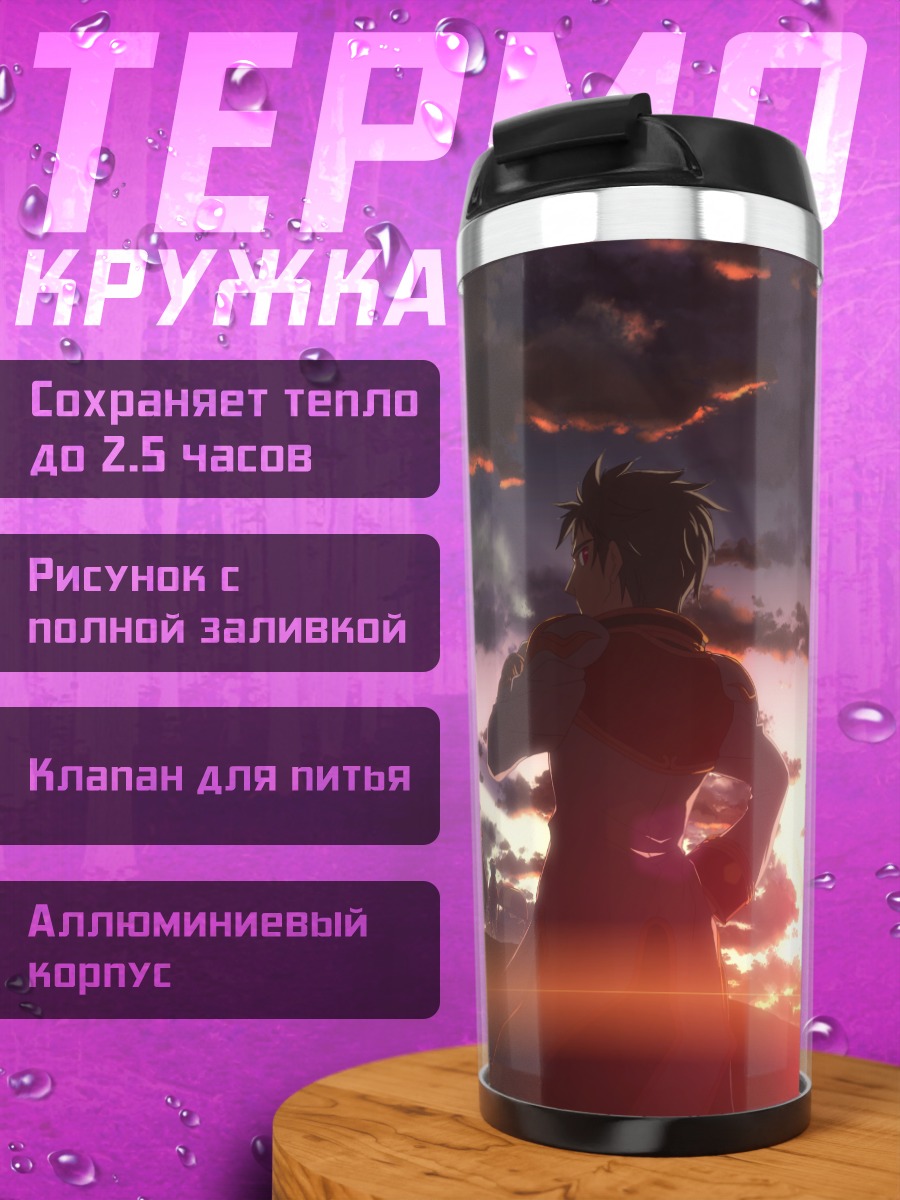 Термокружка Герои Рагнарёк на закате