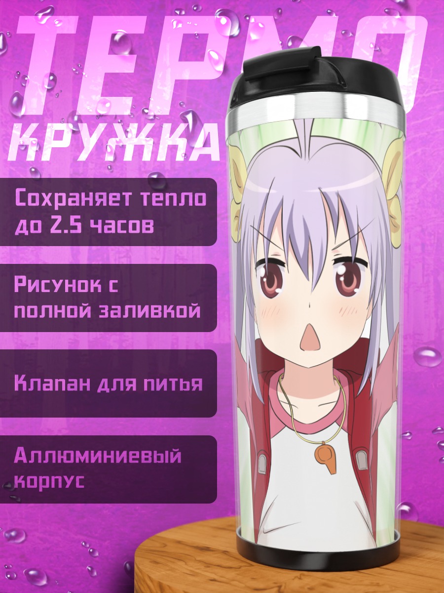 Термокружка Ренге Мияучи с палкой