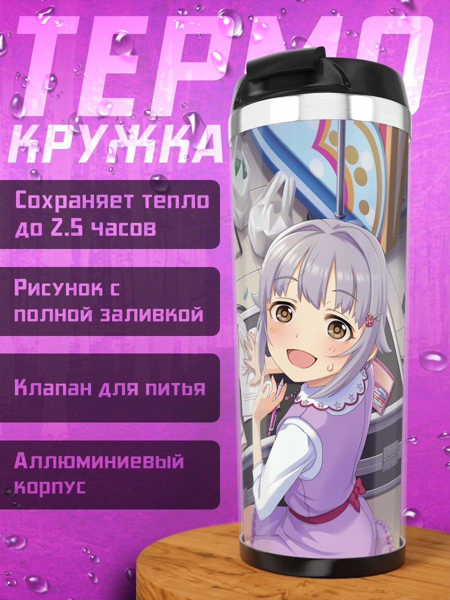 Термокружка Сачико Кошимизу за учебой