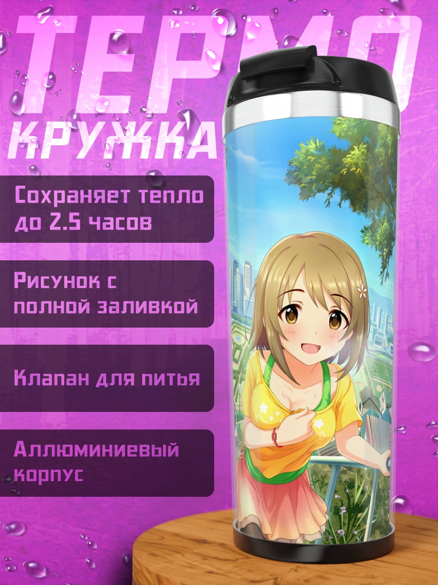 Термокружка Саэ Кобаякава в городе