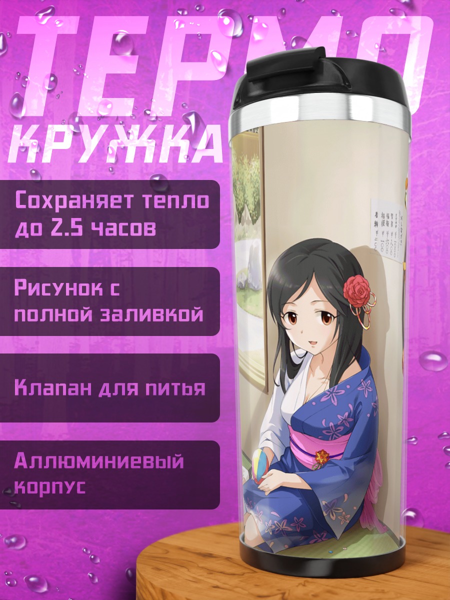 Термокружка Момои Адзуки в кимоно