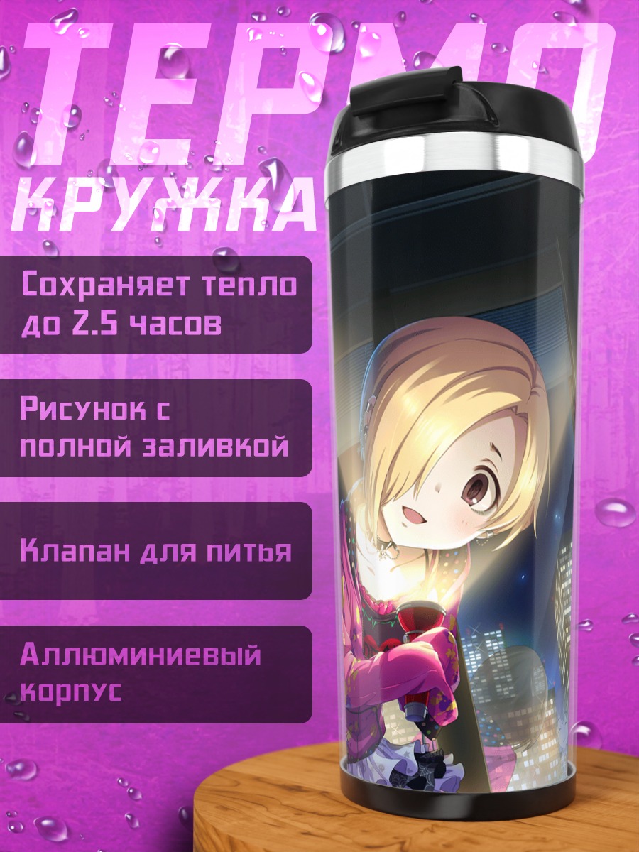 Термокружка Чихиро Сэнкава в городе