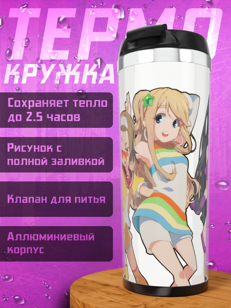 Термокружка Девушки K-On!