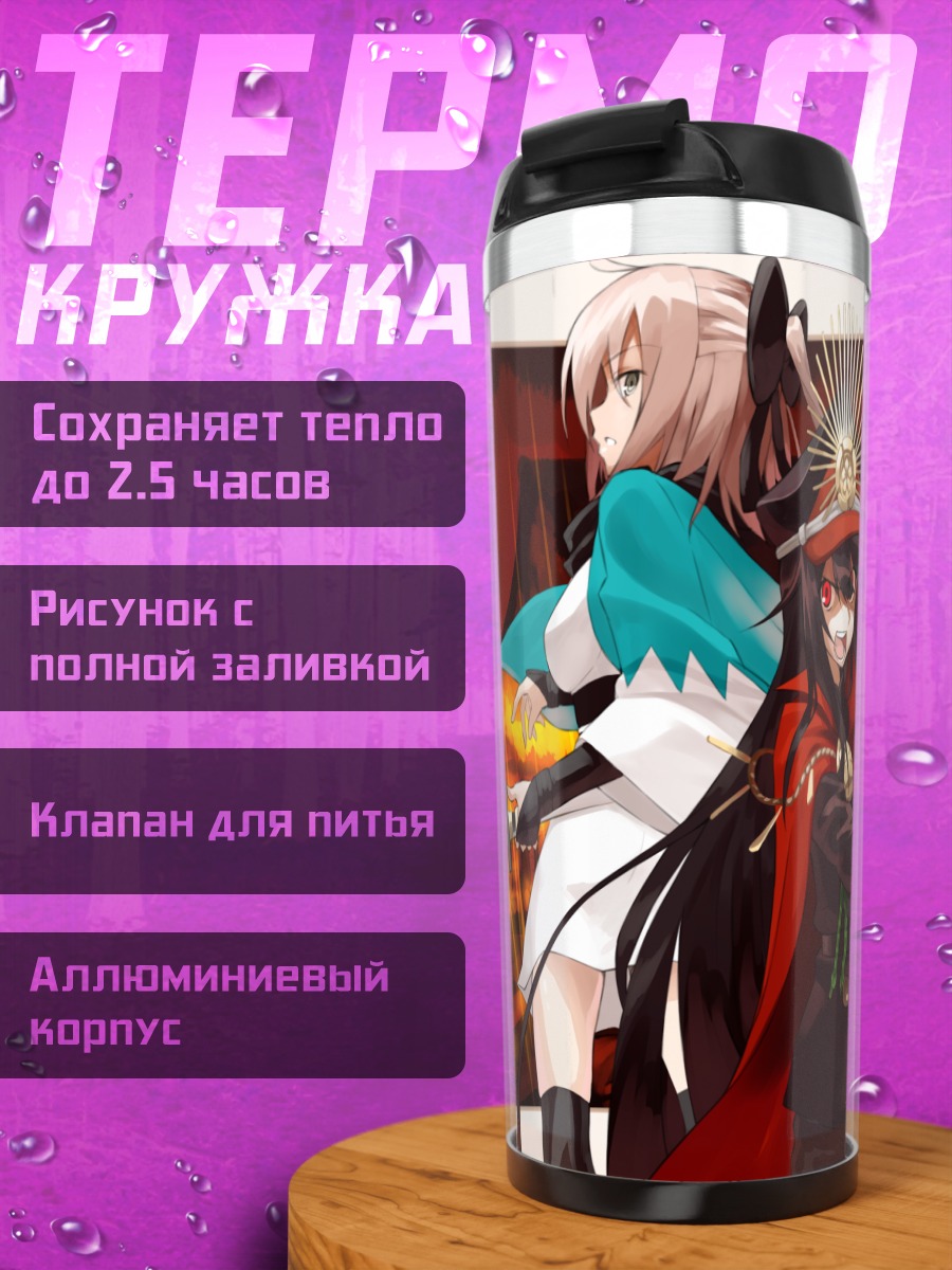 Термокружка Ода Нобунага и Окита Содзи