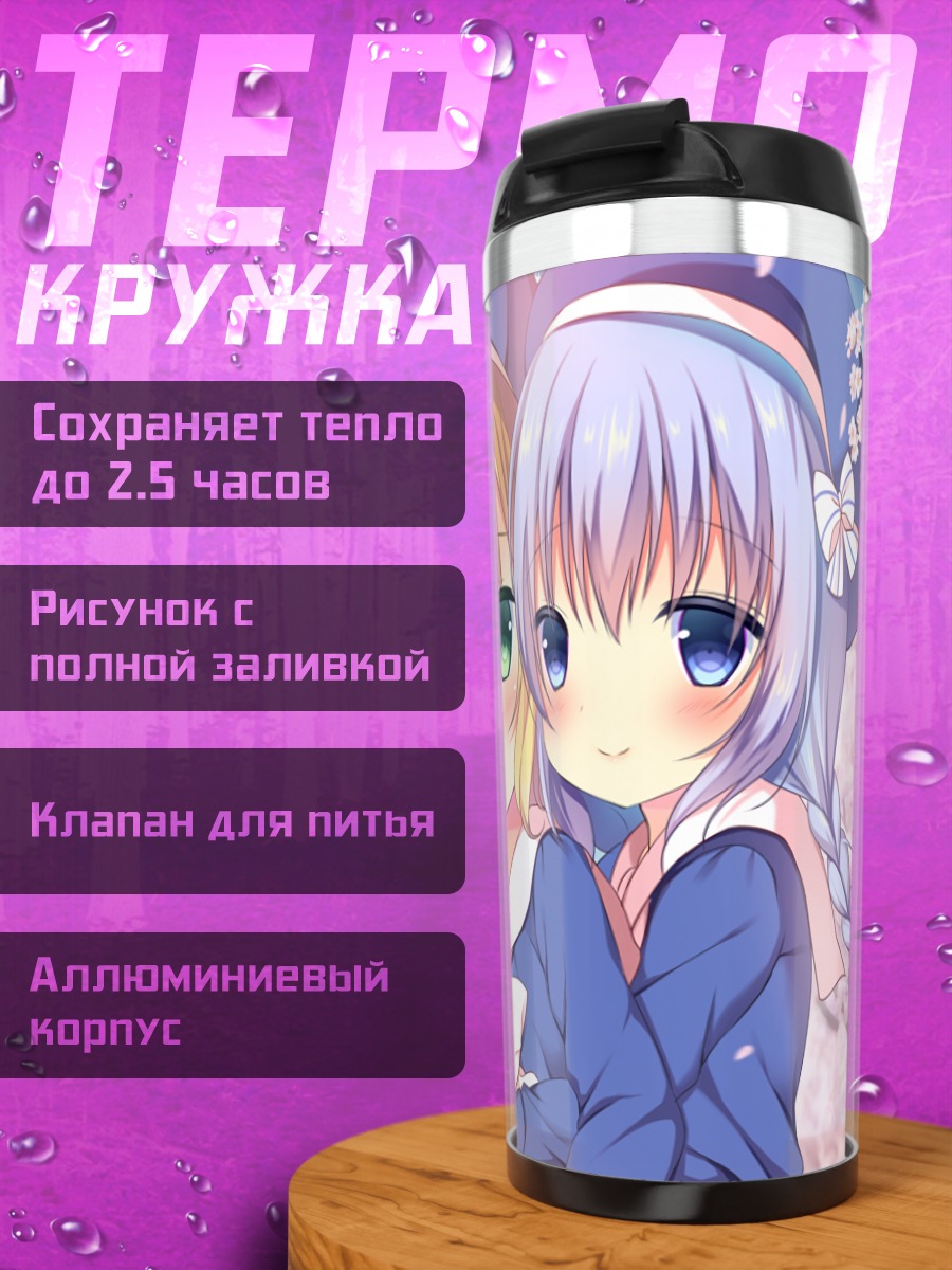 Термокружка Чино и Шаро в сакуре