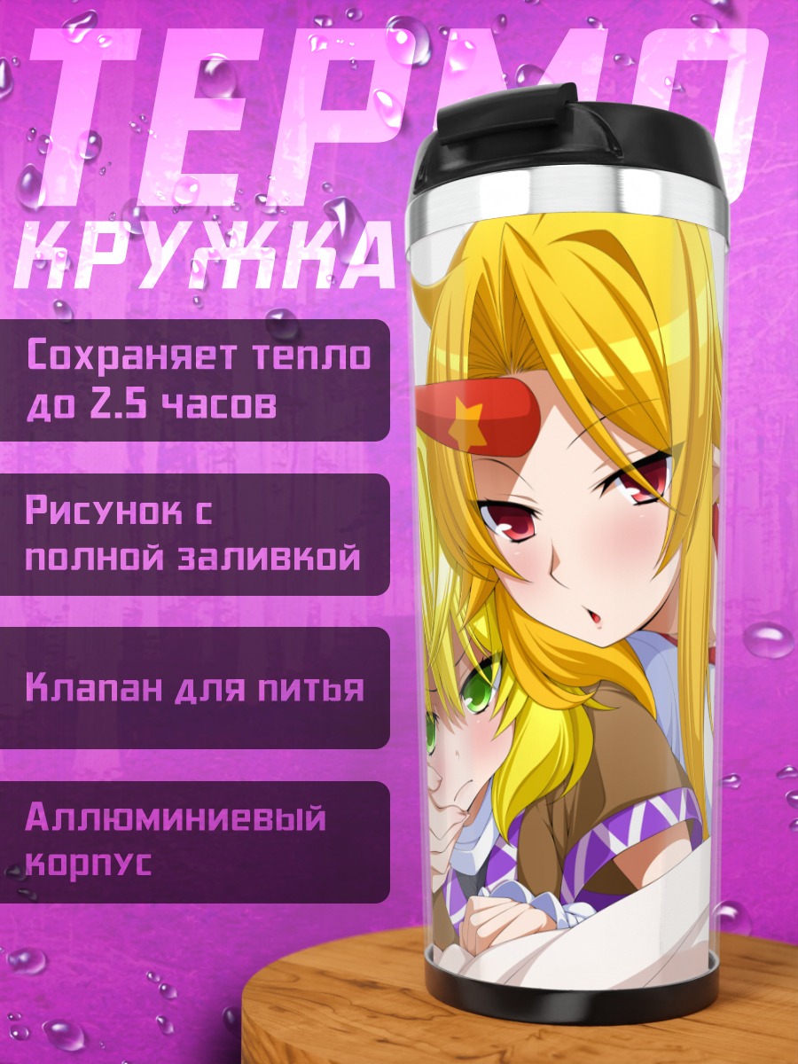 Термокружка Хошигума и Парси