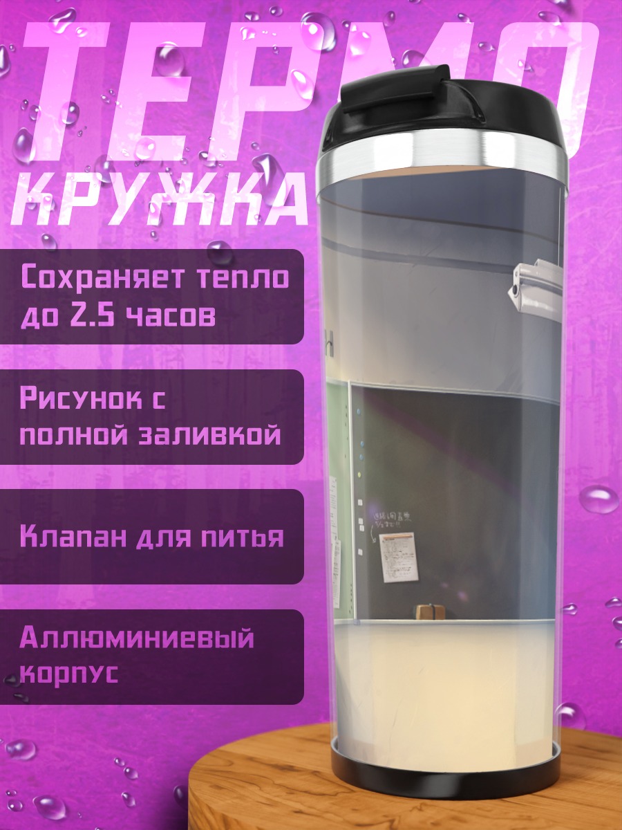 Термокружка Пустой школьный класс