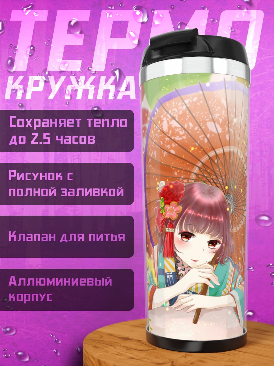 Термокружка Девушка с зонтом