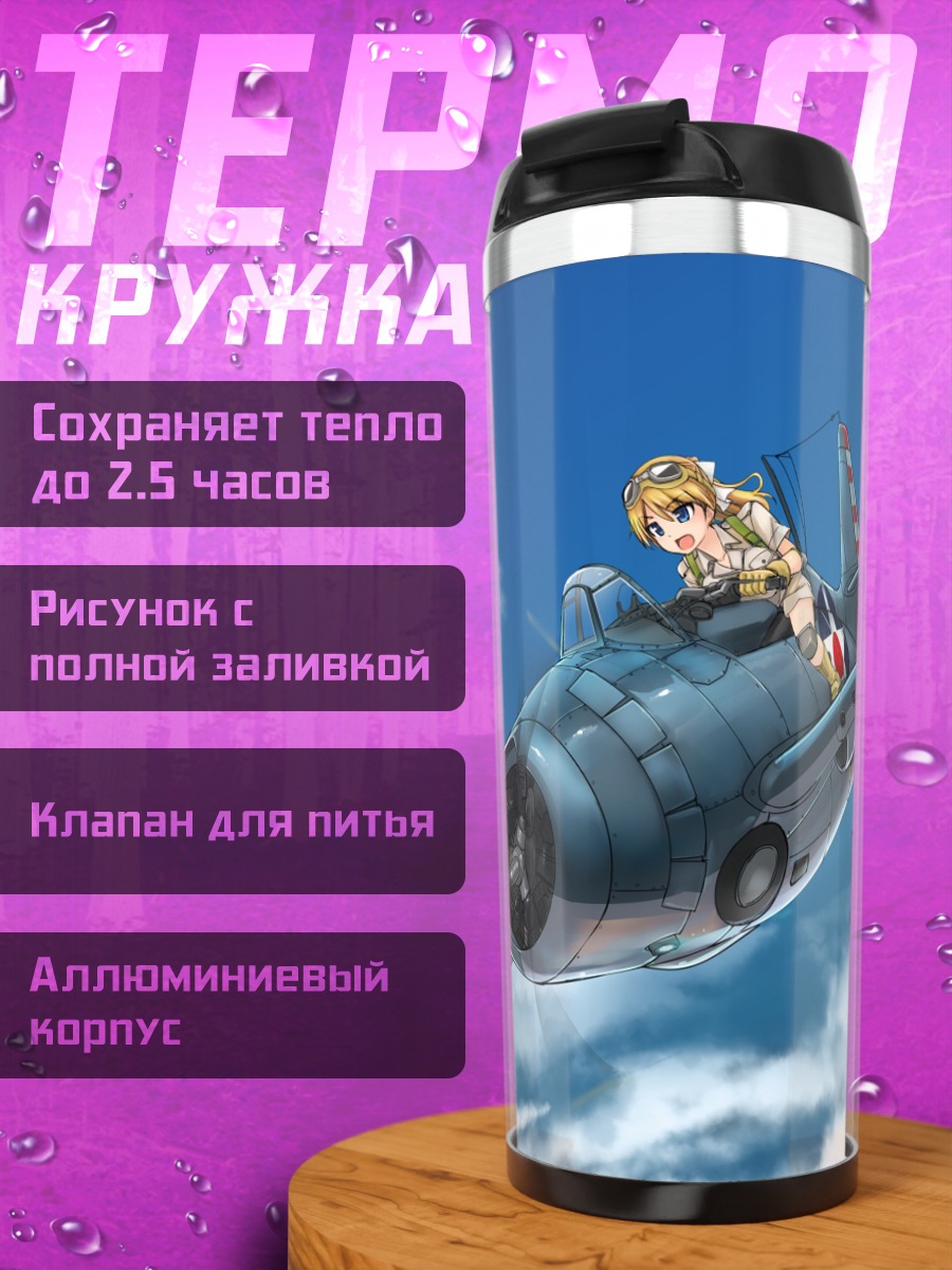 Термокружка Блондинка в самолете