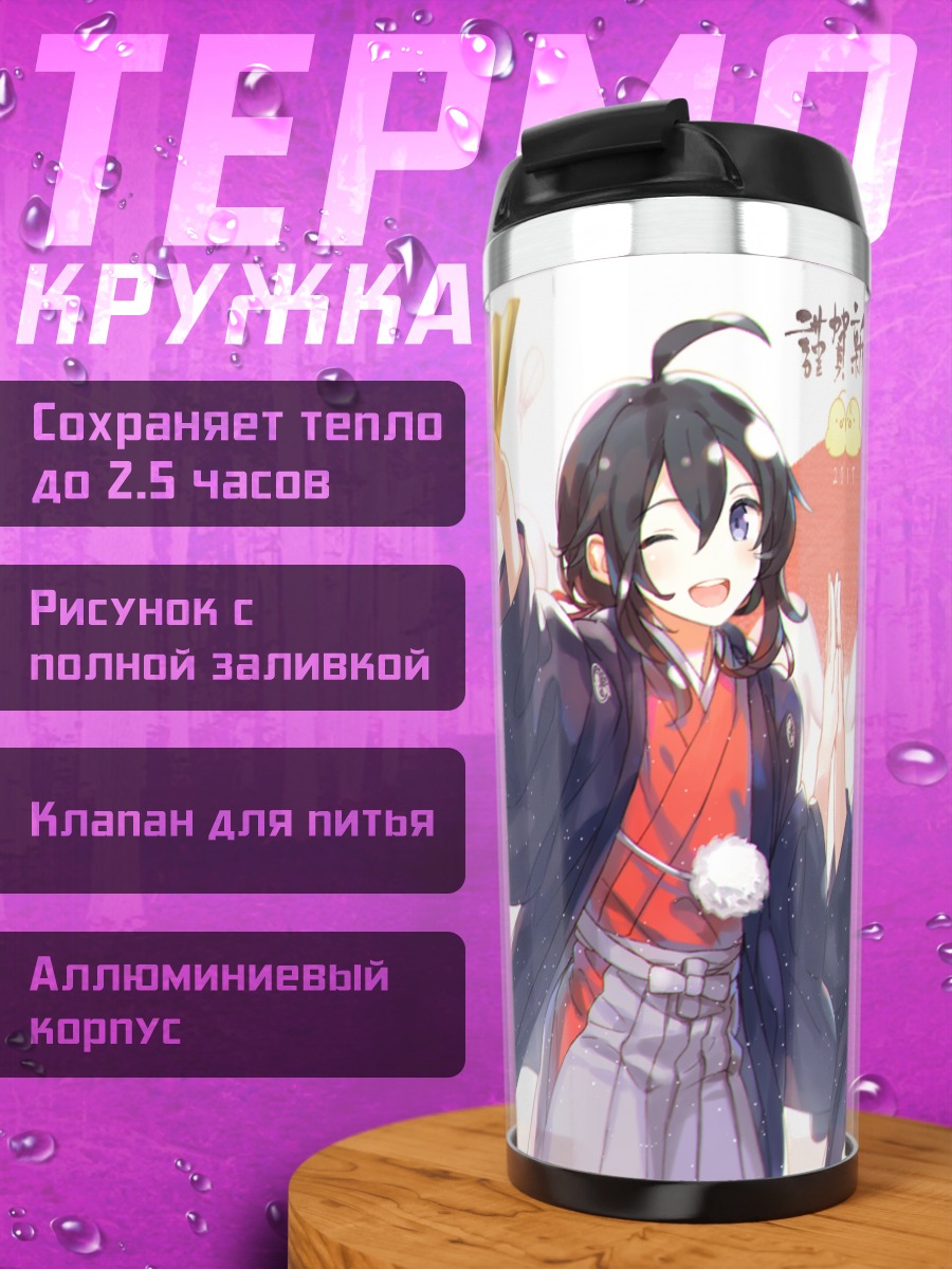 Термокружка Тосиро в кимоно