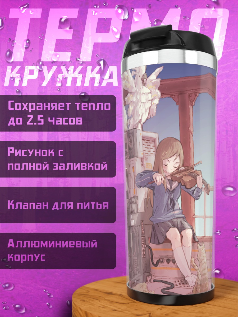 Термокружка Школьный оркестр с птицами