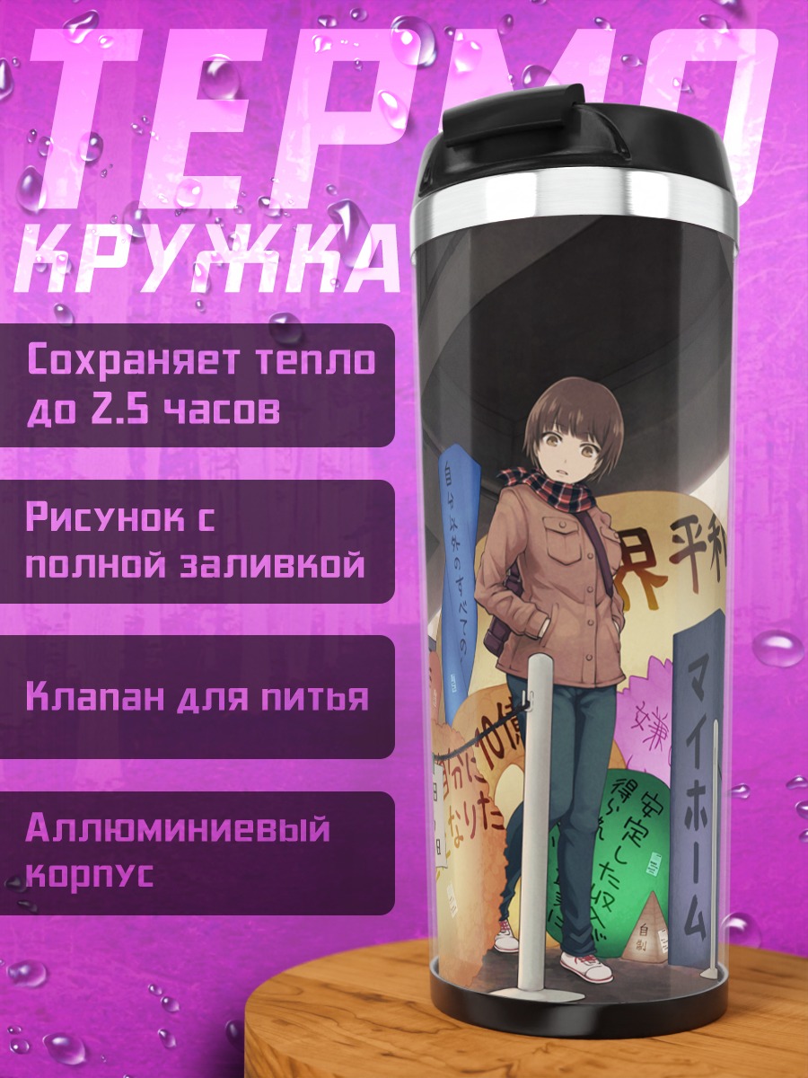 Термокружка Парень в шарфе