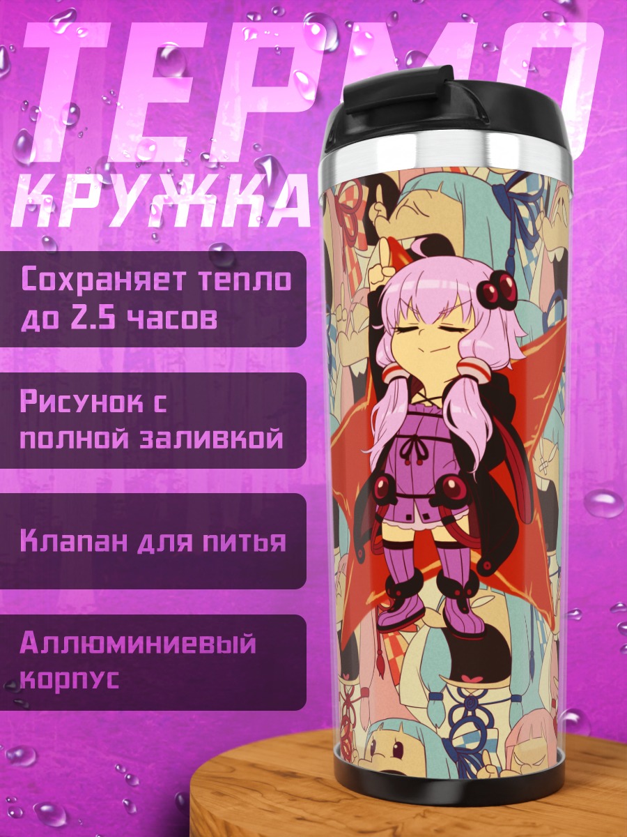 Термокружка Юкари Юдзуки и звезды
