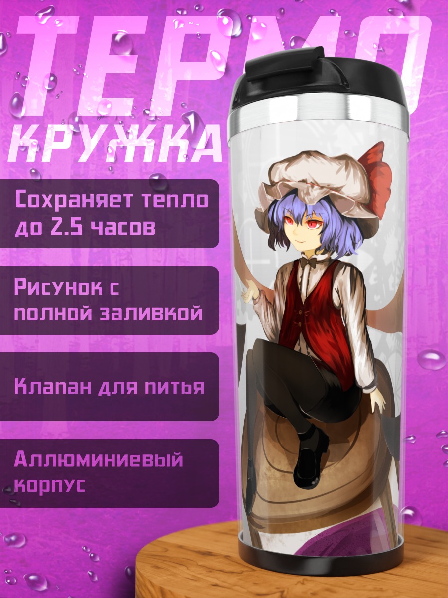 Термокружка Ремилия Скарлет на часах