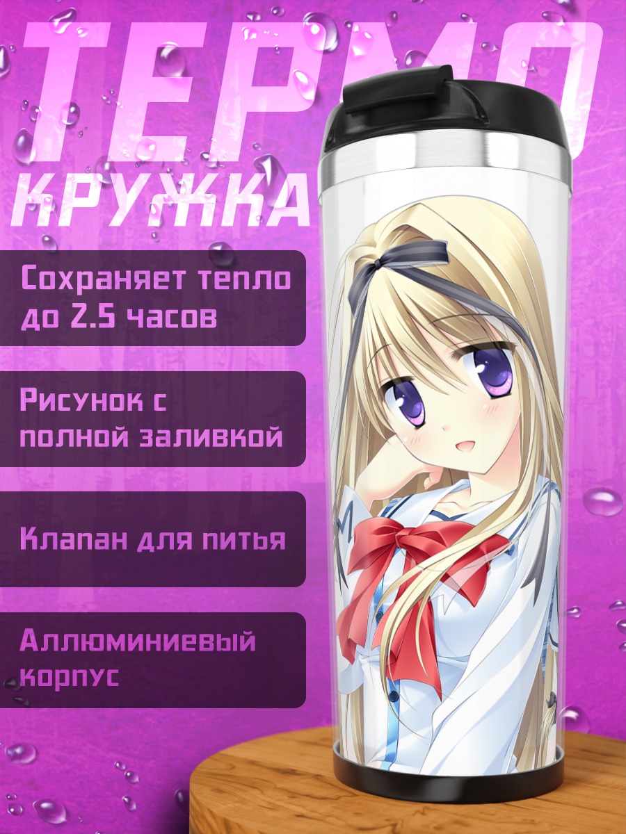 Термокружка Судзунэ Хоуми в банте
