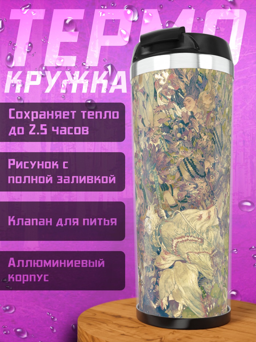 Термокружка Звездный туманный пейзаж