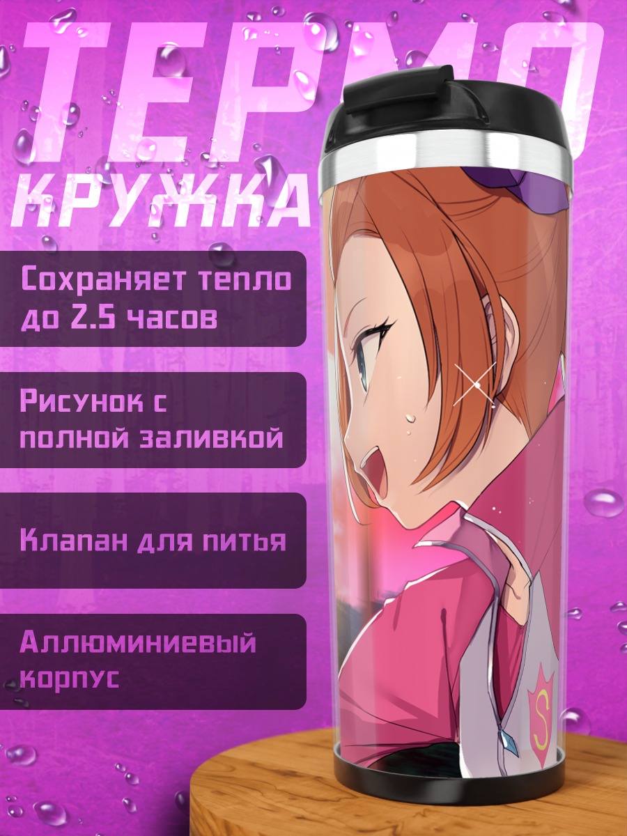 Термокружка Цубаки Сайондзи в закате