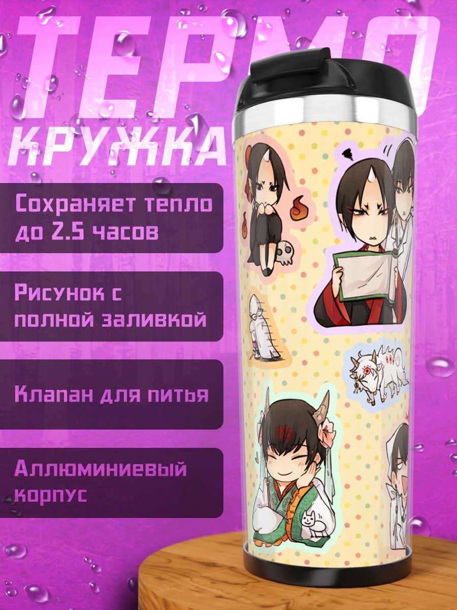 Термокружка Хакутаку и Ходзуки