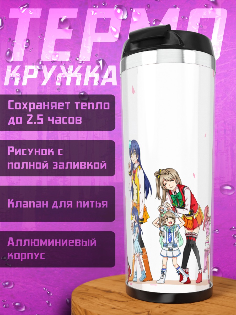 Термокружка Хонока Косака и подруги