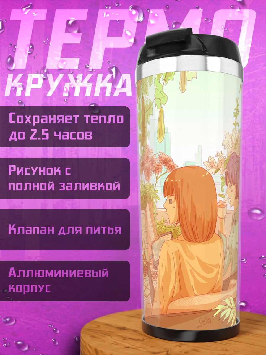 Термокружка Девичник в саду