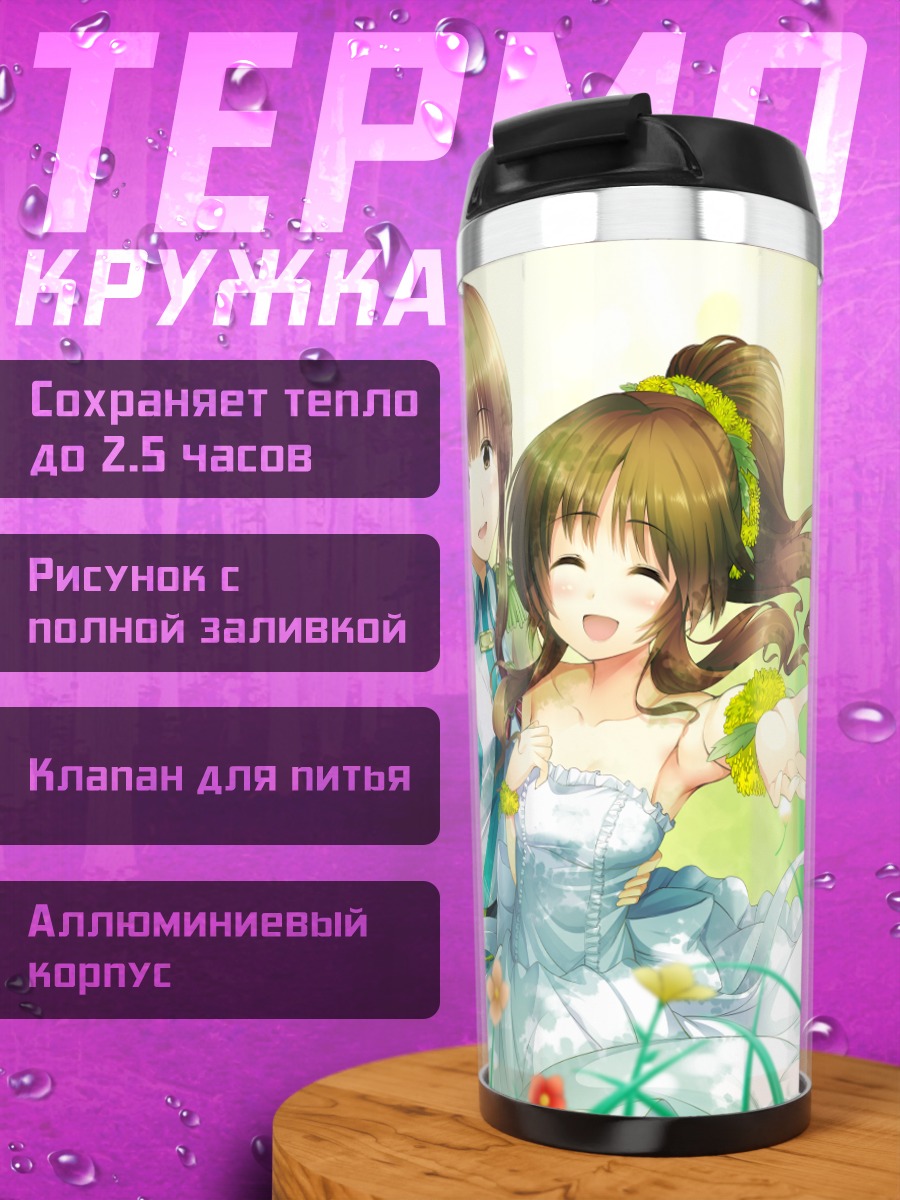 Термокружка Айко Такамори в цветах