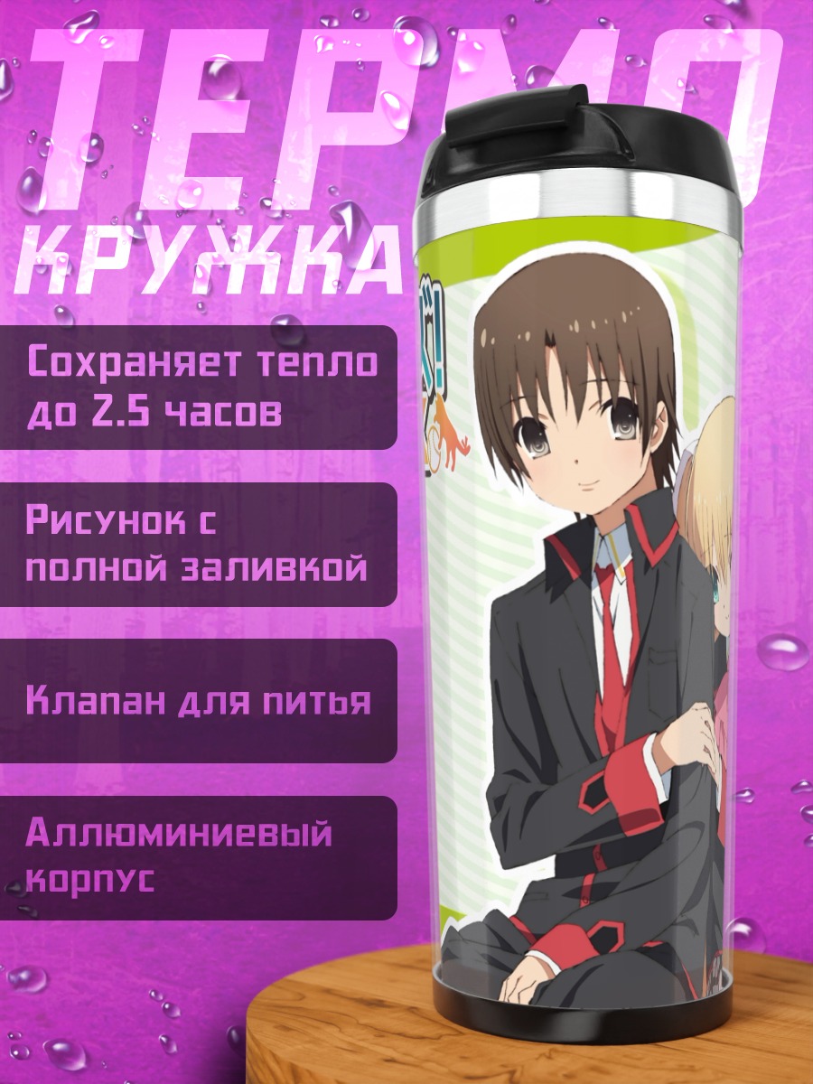 Термокружка Рики Наоэ и Сая