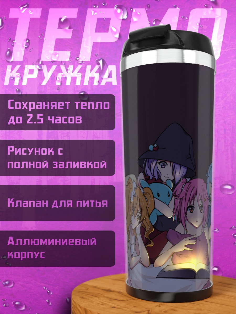 Термокружка Плеяды за книгой