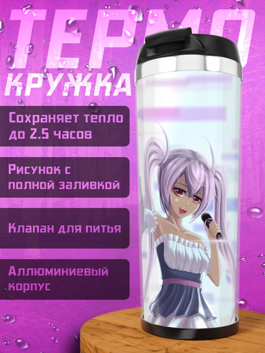 Термокружка Звезды Pixiv Fantasia