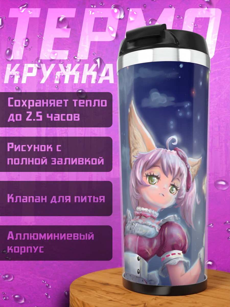 Термокружка Элин под звездами