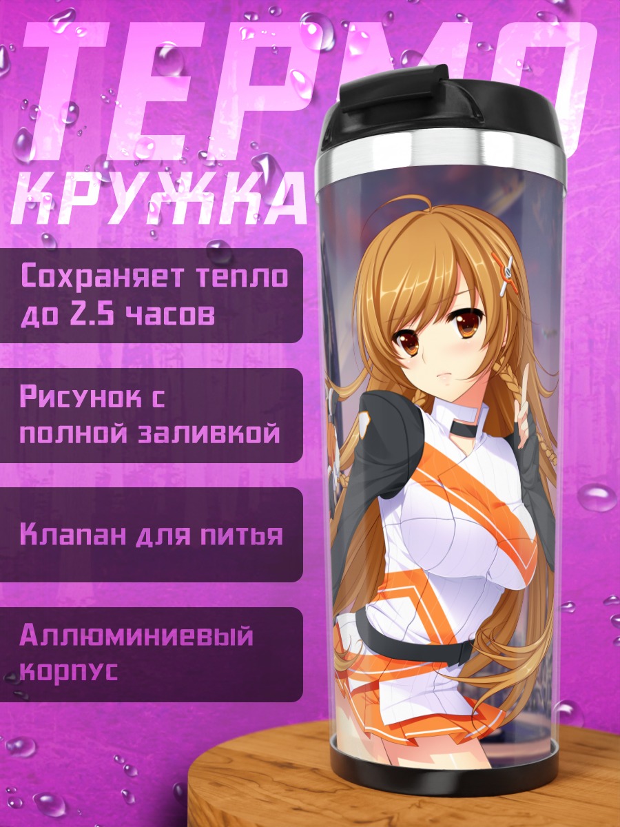 Термокружка Мирай Суэнага в городе