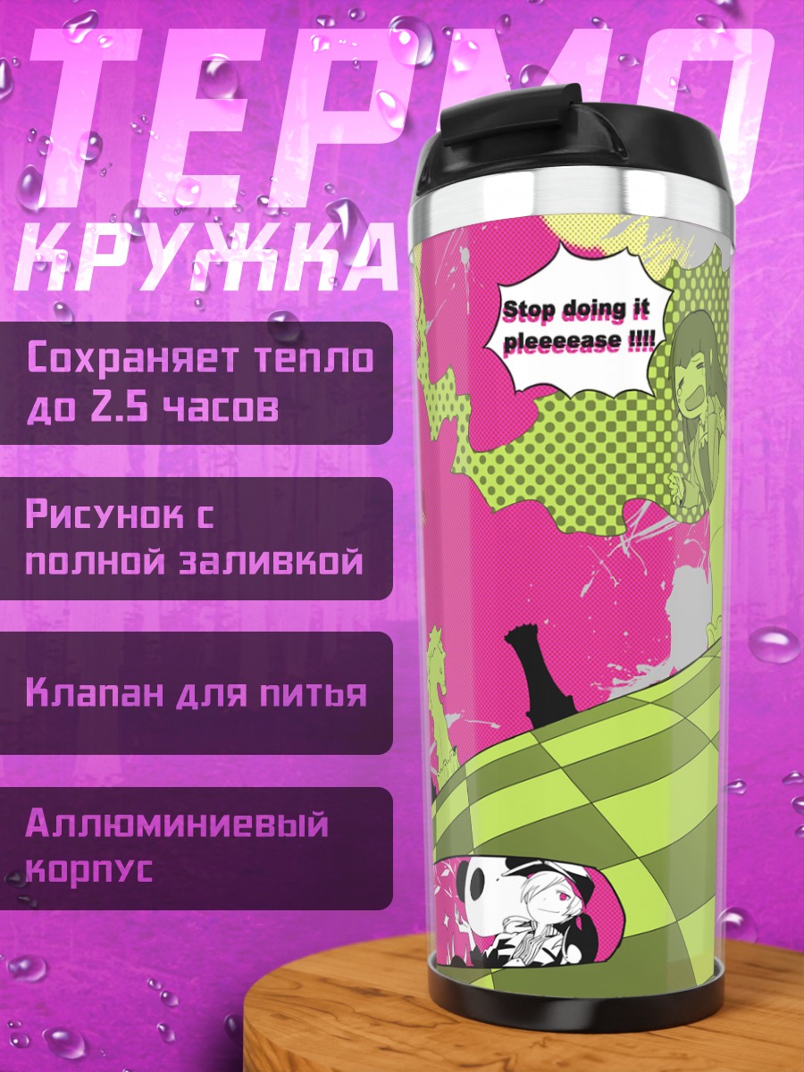 Термокружка Анже Уширомия в хаосе