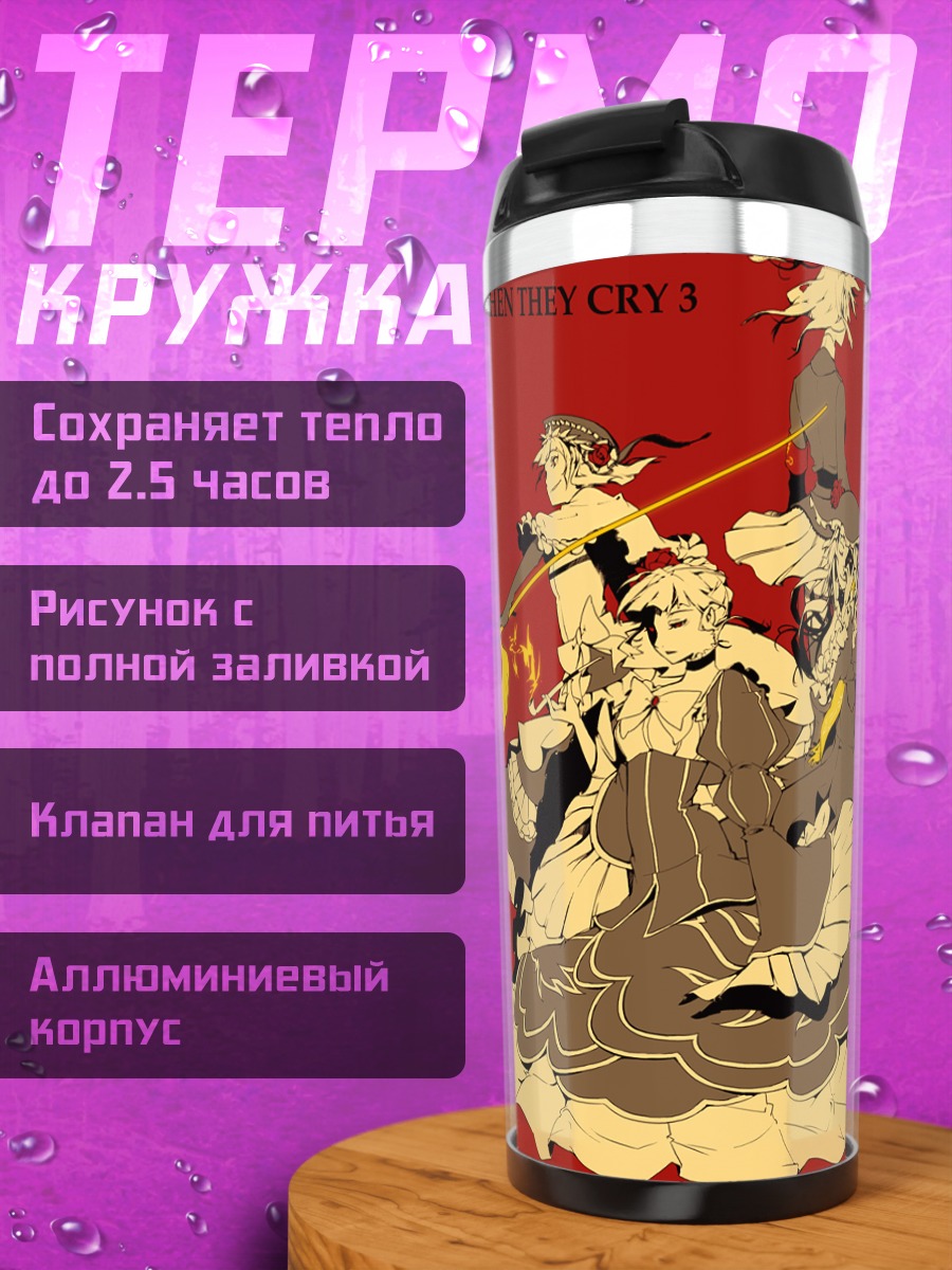 Термокружка Беатриче и Уминеко